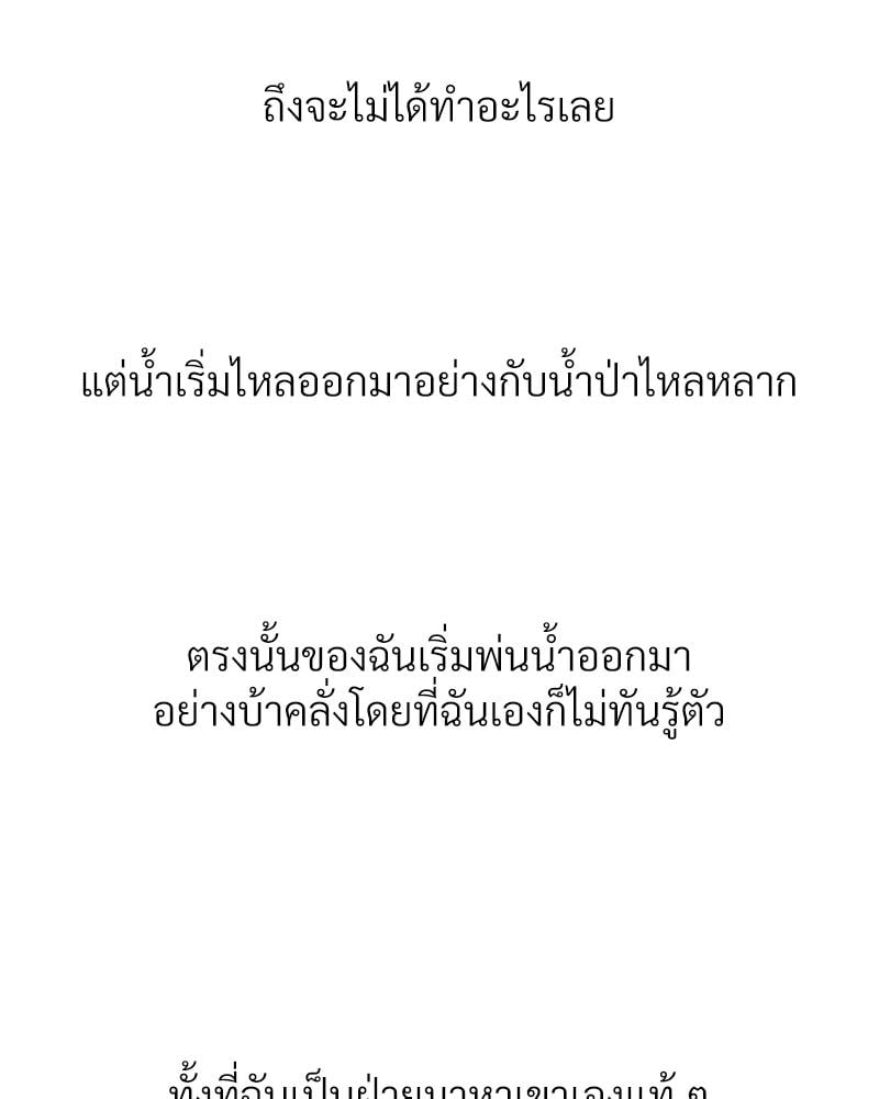 Delusional Diary – Delusional Diary – ตอนที่ 11 หน้า 56