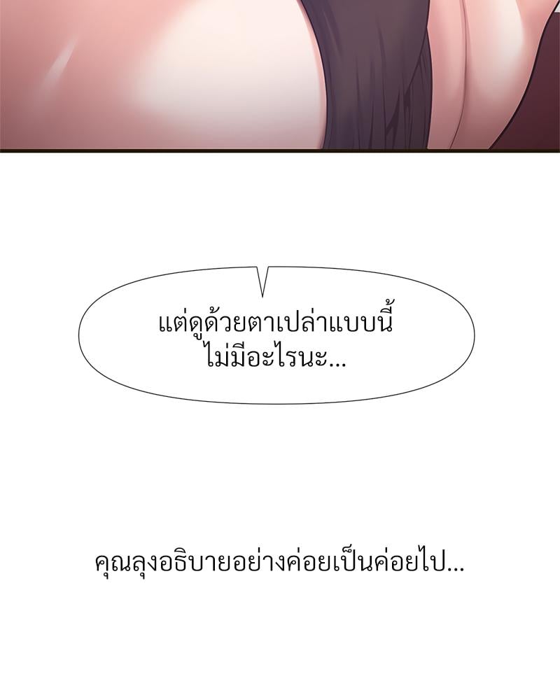 Delusional Diary – Delusional Diary – ตอนที่ 11 หน้า 62