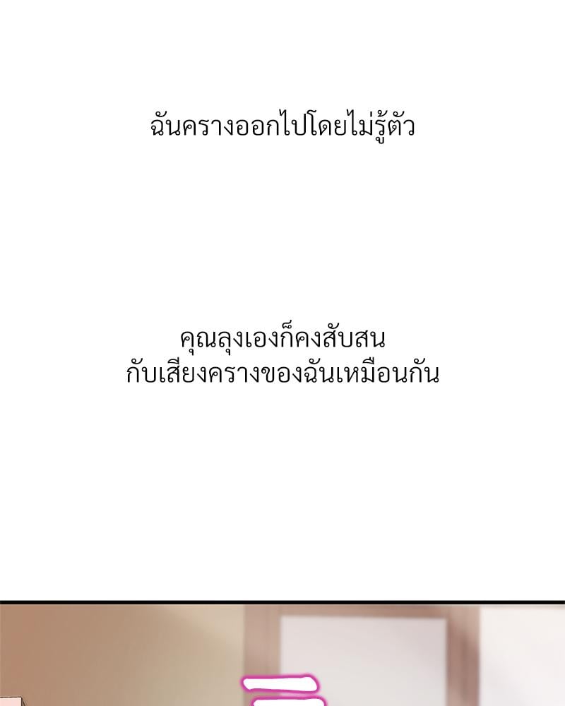 Delusional Diary – Delusional Diary – ตอนที่ 11 หน้า 69