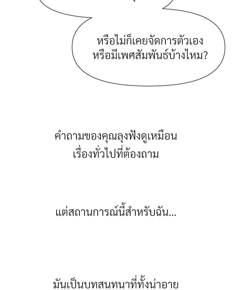Delusional Diary – Delusional Diary – ตอนที่ 11 หน้า 76