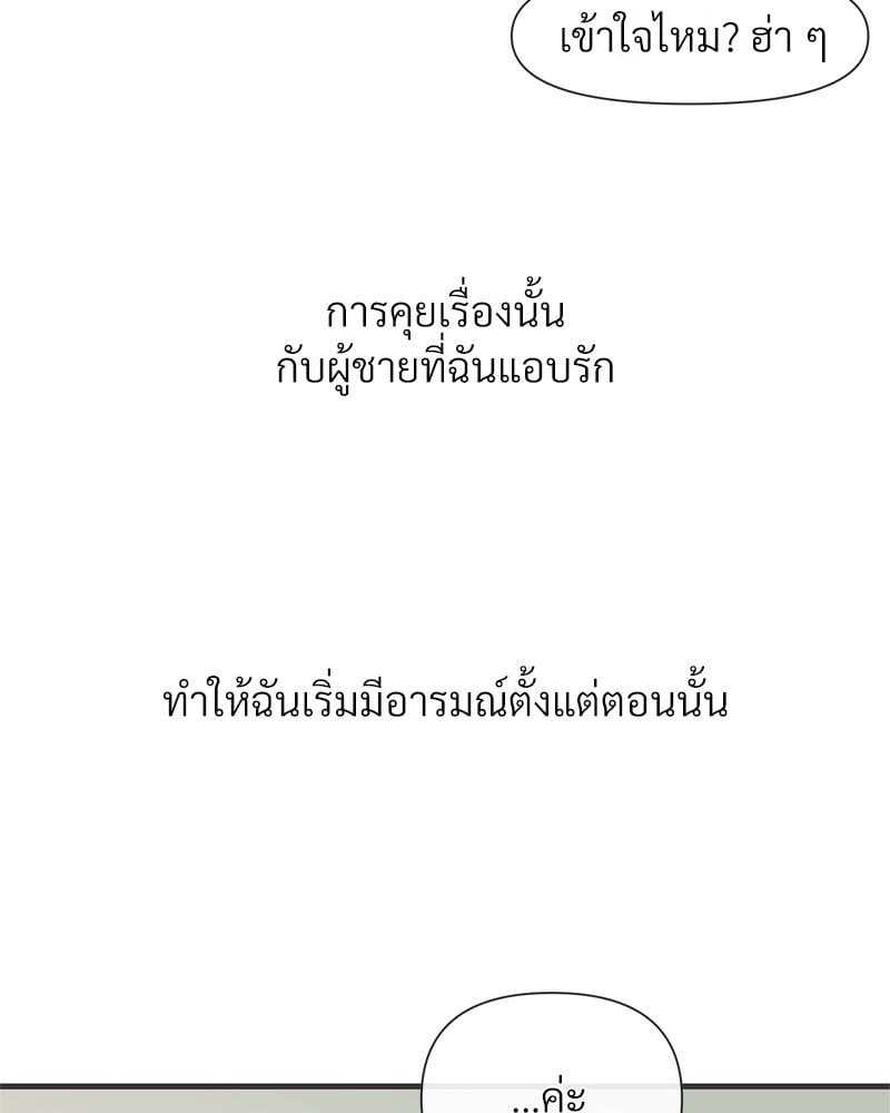 Delusional Diary – Delusional Diary – ตอนที่ 11 หน้า 82