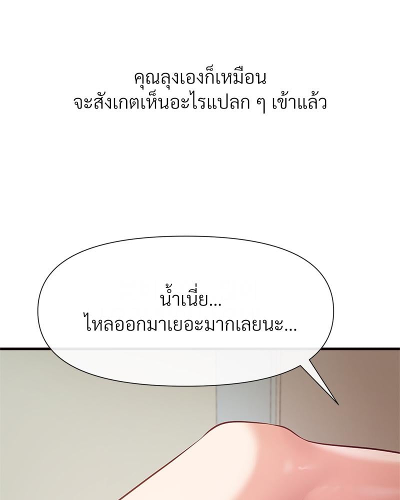 Delusional Diary – Delusional Diary – ตอนที่ 11 หน้า 85