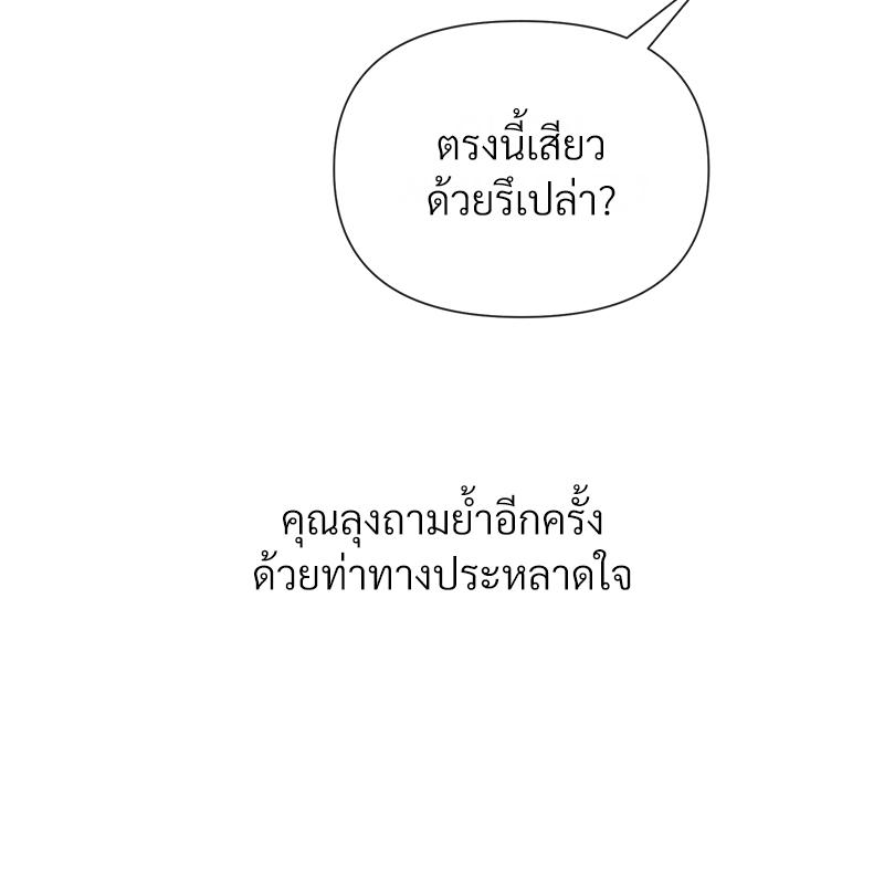 Delusional Diary – Delusional Diary – ตอนที่ 11 หน้า 87