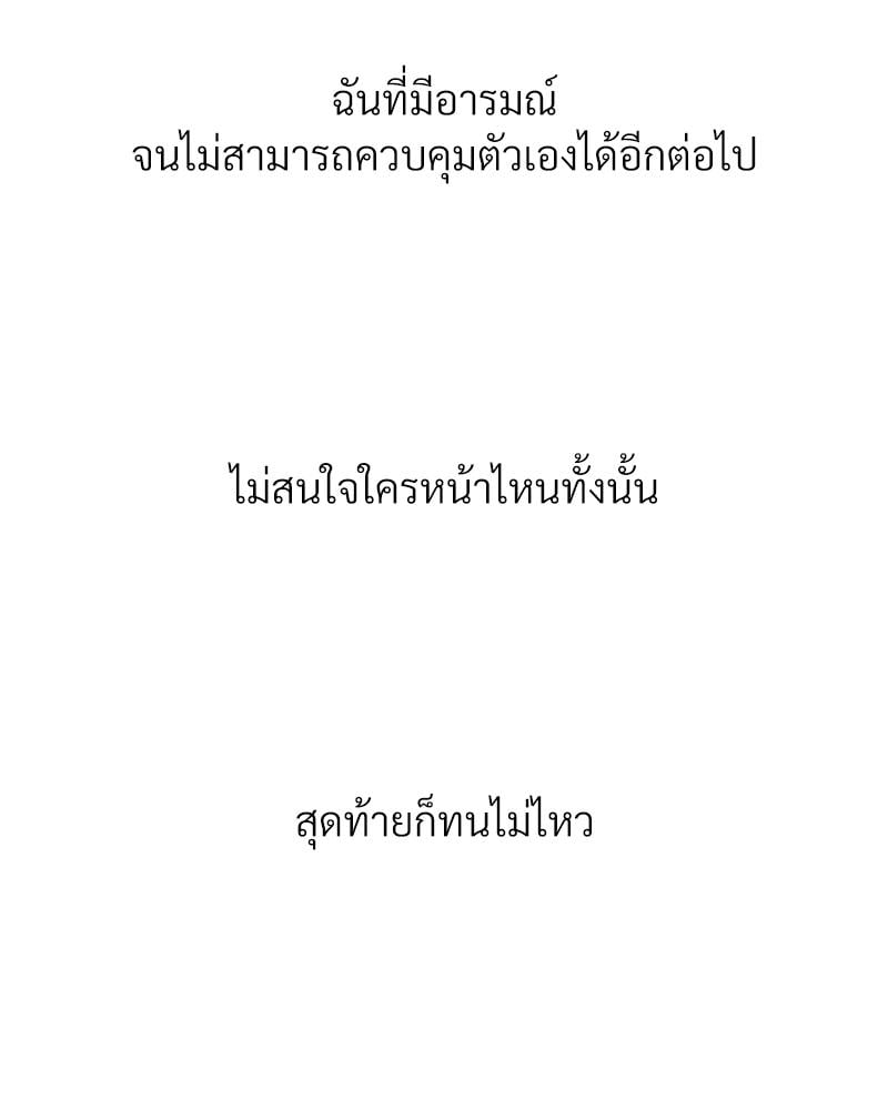 Delusional Diary – Delusional Diary – ตอนที่ 11 หน้า 93