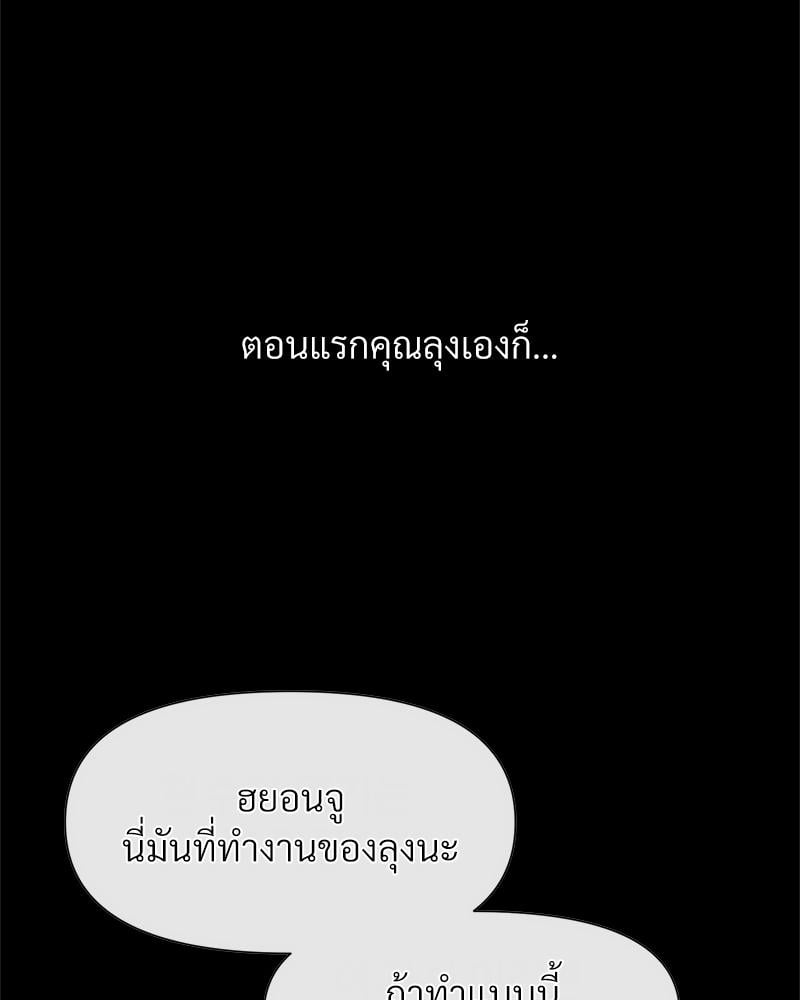 Delusional Diary – Delusional Diary – ตอนที่ 12 หน้า 8