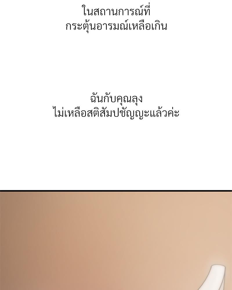 Delusional Diary – Delusional Diary – ตอนที่ 12 หน้า 38