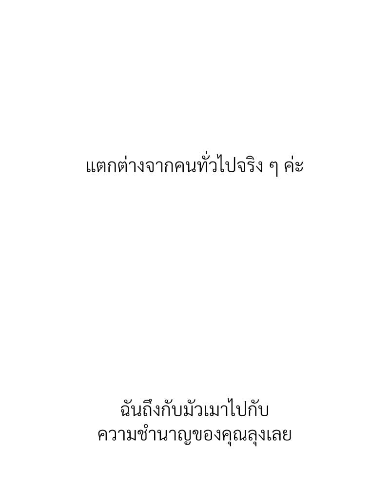 Delusional Diary – Delusional Diary – ตอนที่ 12 หน้า 54