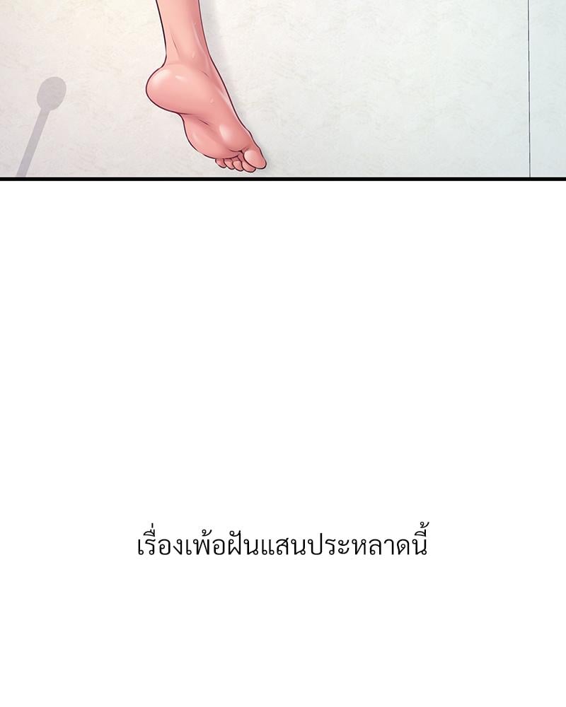 Delusional Diary – Delusional Diary – ตอนที่ 12 หน้า 75