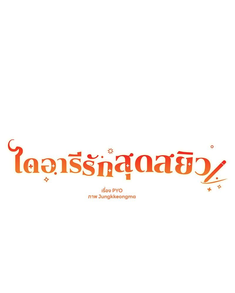 Delusional Diary – Delusional Diary – ตอนที่ 12 หน้า 78