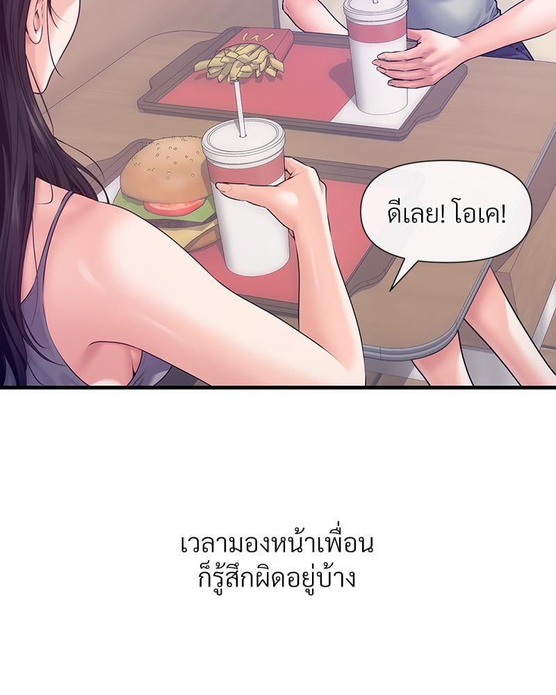Delusional Diary – Delusional Diary – ตอนที่ 12 หน้า 81
