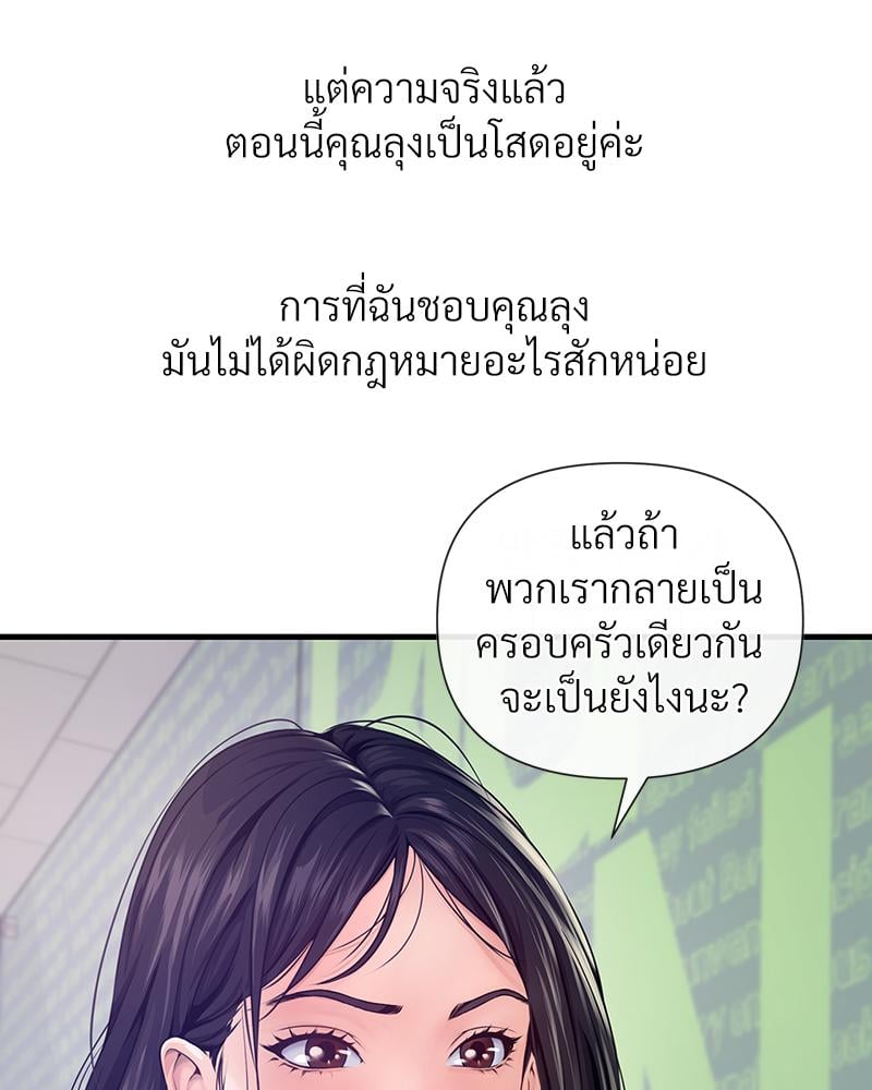 Delusional Diary – Delusional Diary – ตอนที่ 12 หน้า 82