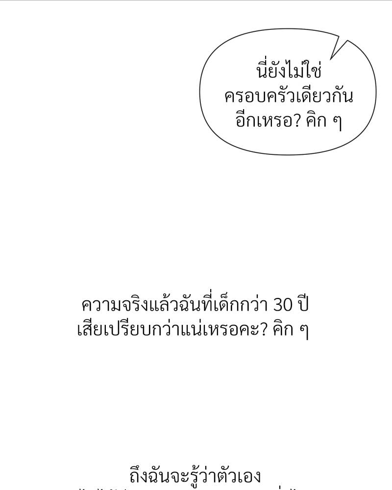 Delusional Diary – Delusional Diary – ตอนที่ 12 หน้า 84