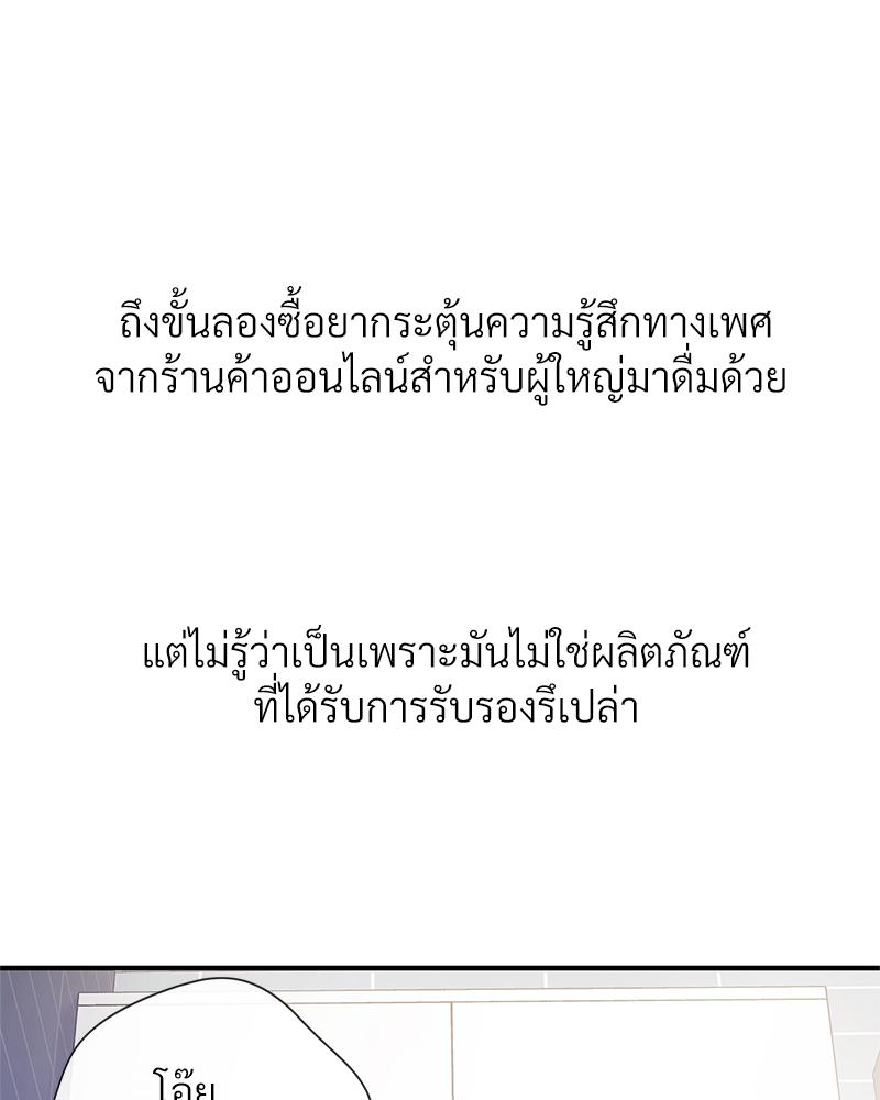 Delusional Diary – Delusional Diary – ตอนที่ 13 หน้า 31