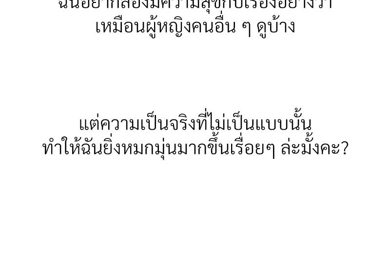 Delusional Diary – Delusional Diary – ตอนที่ 13 หน้า 46