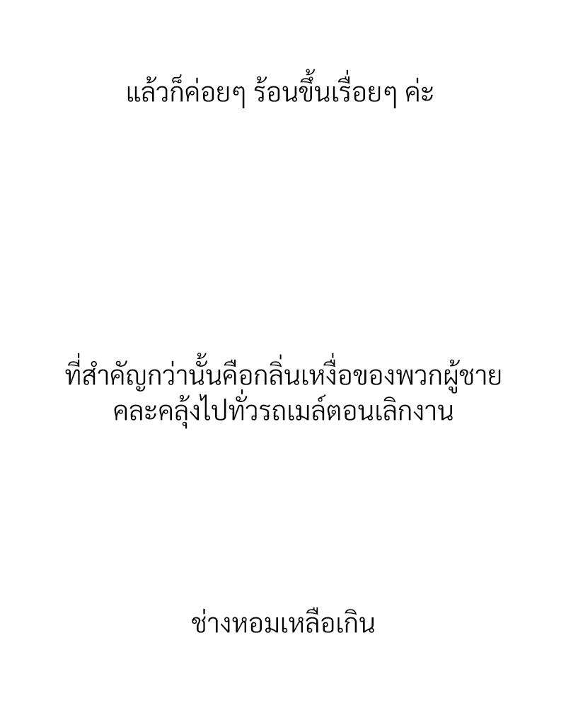Delusional Diary – Delusional Diary – ตอนที่ 13 หน้า 71