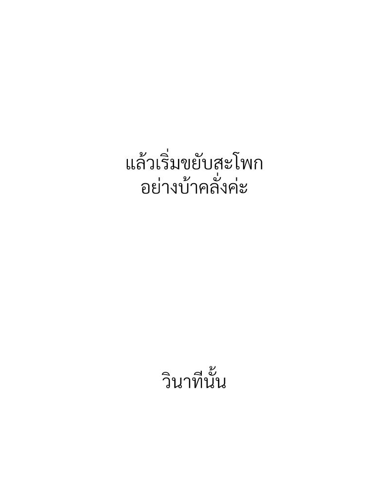 Delusional Diary – Delusional Diary – ตอนที่ 13 หน้า 88