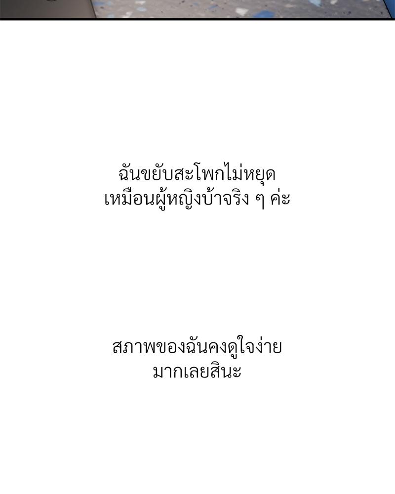 Delusional Diary – Delusional Diary – ตอนที่ 14 หน้า 29