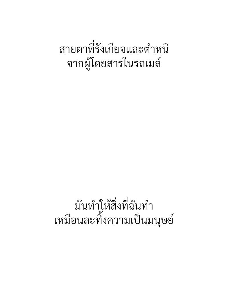 Delusional Diary – Delusional Diary – ตอนที่ 14 หน้า 69