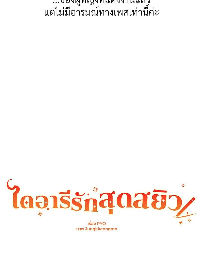 Delusional Diary – Delusional Diary – ตอนที่ 14 หน้า 88