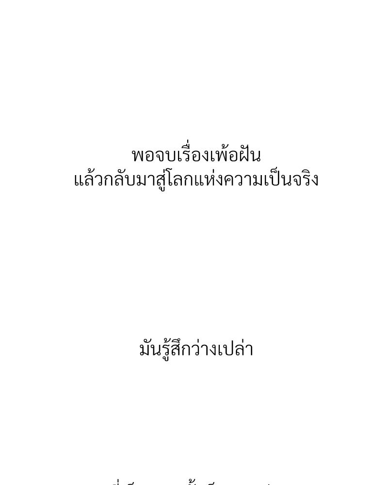 Delusional Diary – Delusional Diary – ตอนที่ 14 หน้า 89