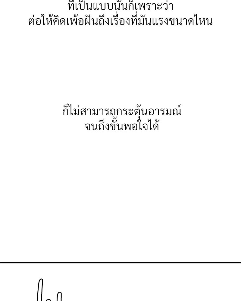 Delusional Diary – Delusional Diary – ตอนที่ 14 หน้า 90