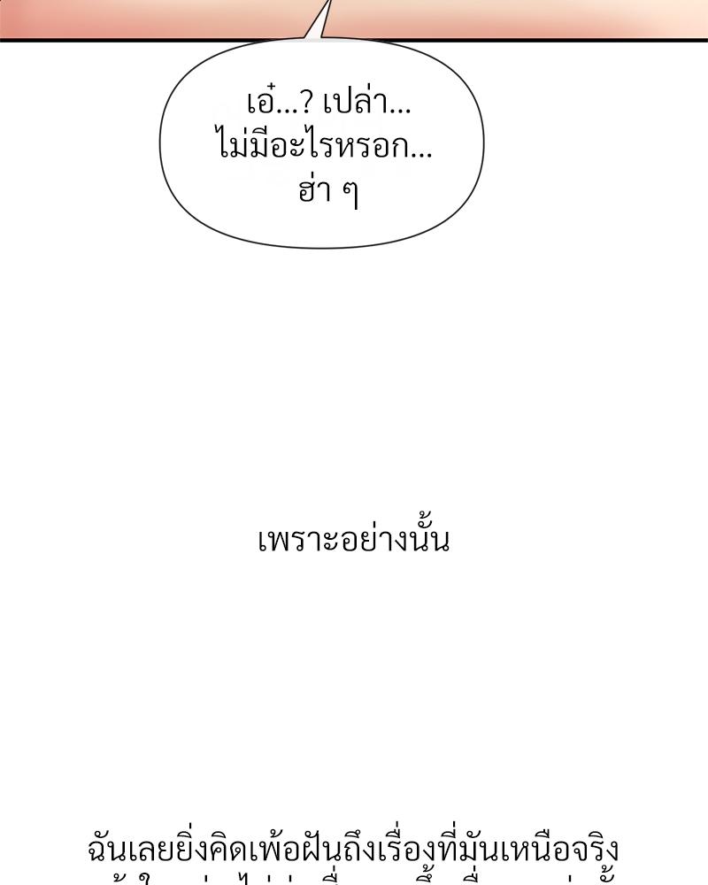 Delusional Diary – Delusional Diary – ตอนที่ 14 หน้า 95