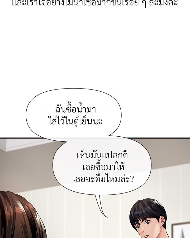 Delusional Diary – Delusional Diary – ตอนที่ 14 หน้า 96
