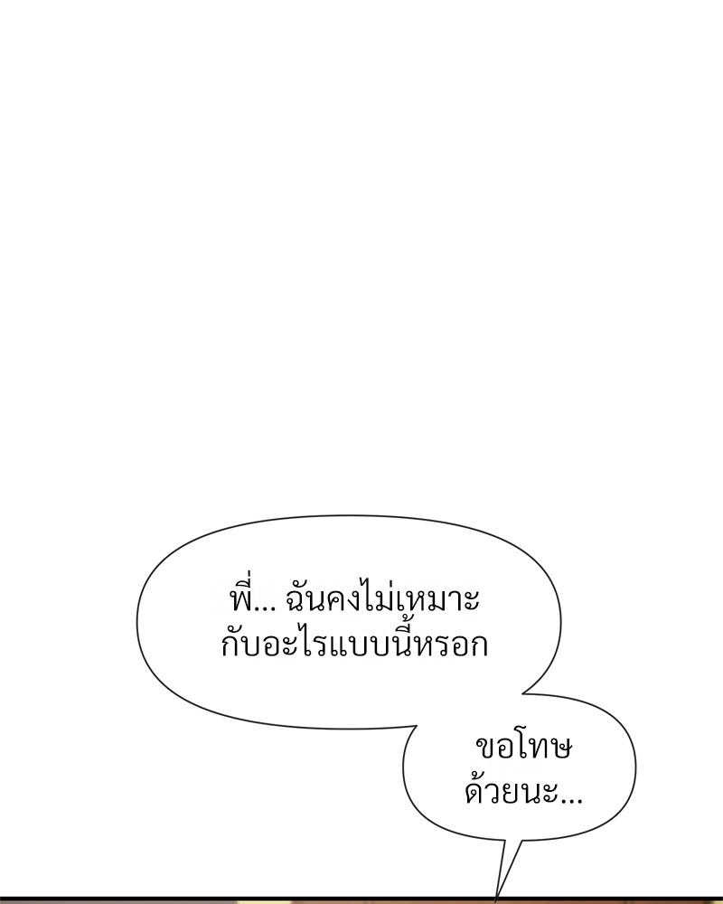 Delusional Diary – Delusional Diary – ตอนที่ 15 หน้า 35