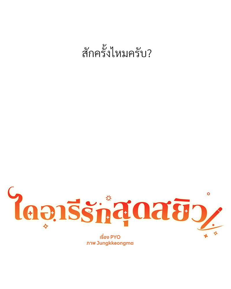 Delusional Diary – Delusional Diary – ตอนที่ 15 หน้า 52