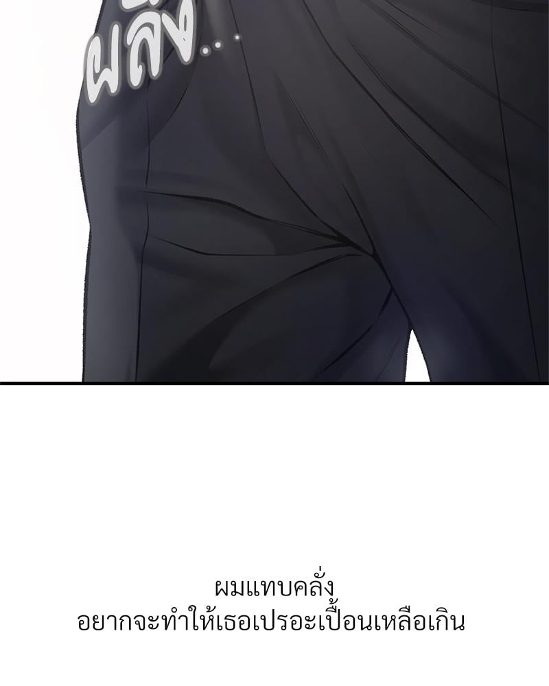 Delusional Diary – Delusional Diary – ตอนที่ 15 หน้า 80