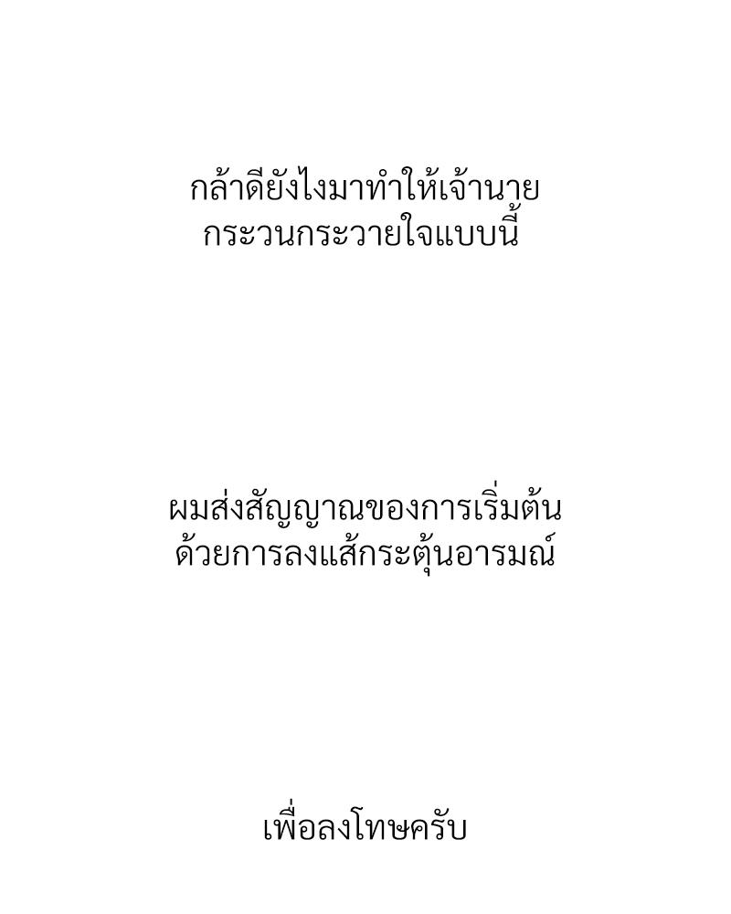 Delusional Diary – Delusional Diary – ตอนที่ 15 หน้า 81