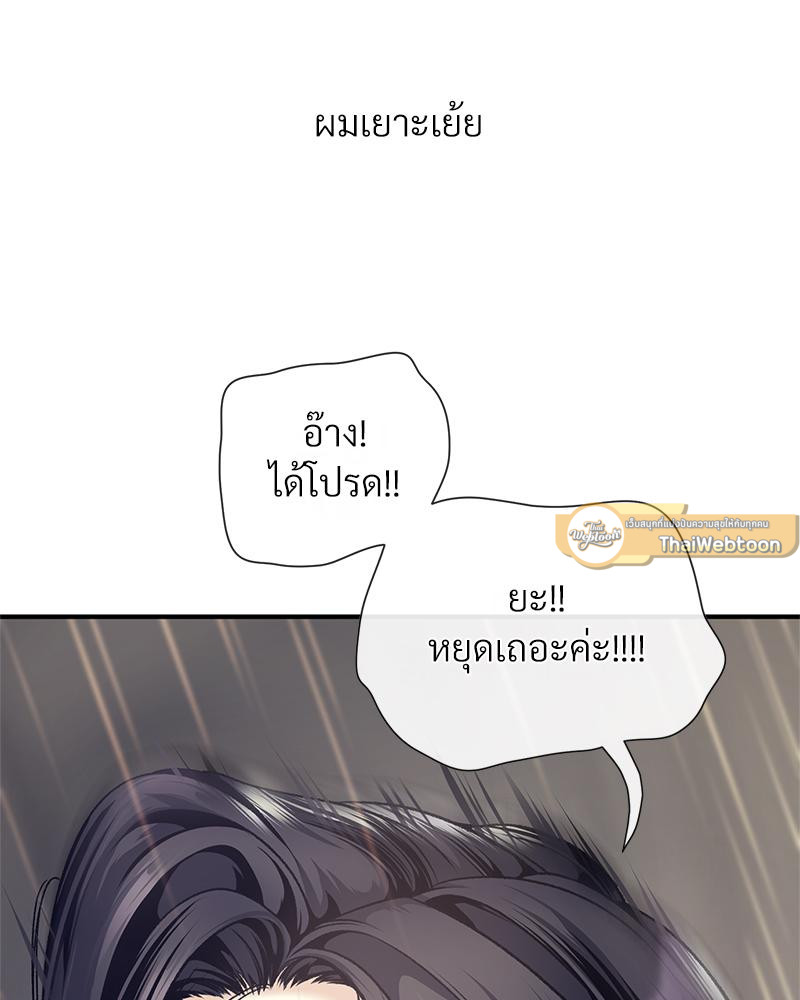 Delusional Diary – Delusional Diary – ตอนที่ 16 หน้า 68