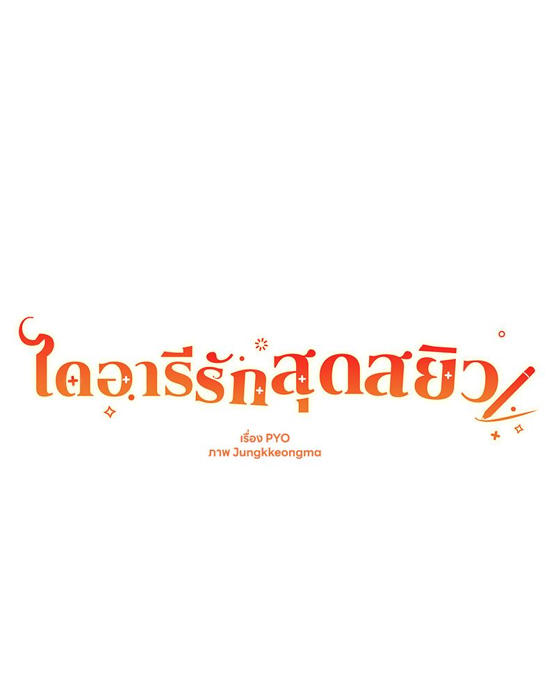 Delusional Diary – Delusional Diary – ตอนที่ 16 หน้า 86