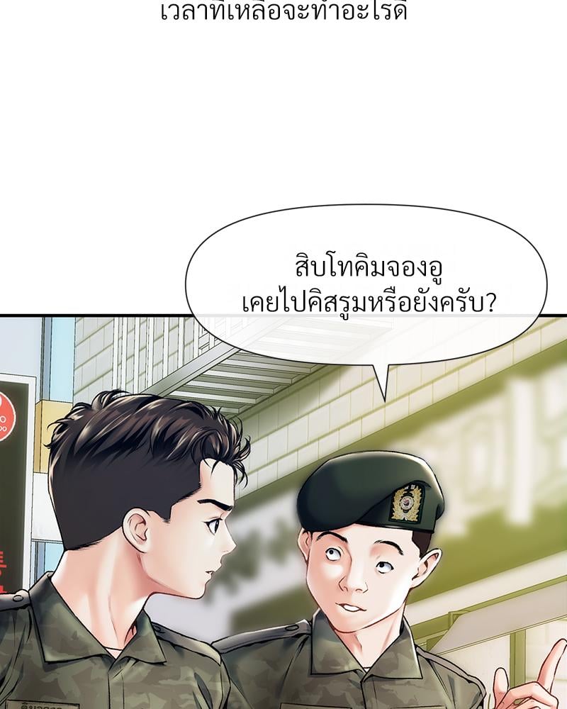 Delusional Diary – Delusional Diary – ตอนที่ 17 หน้า 5