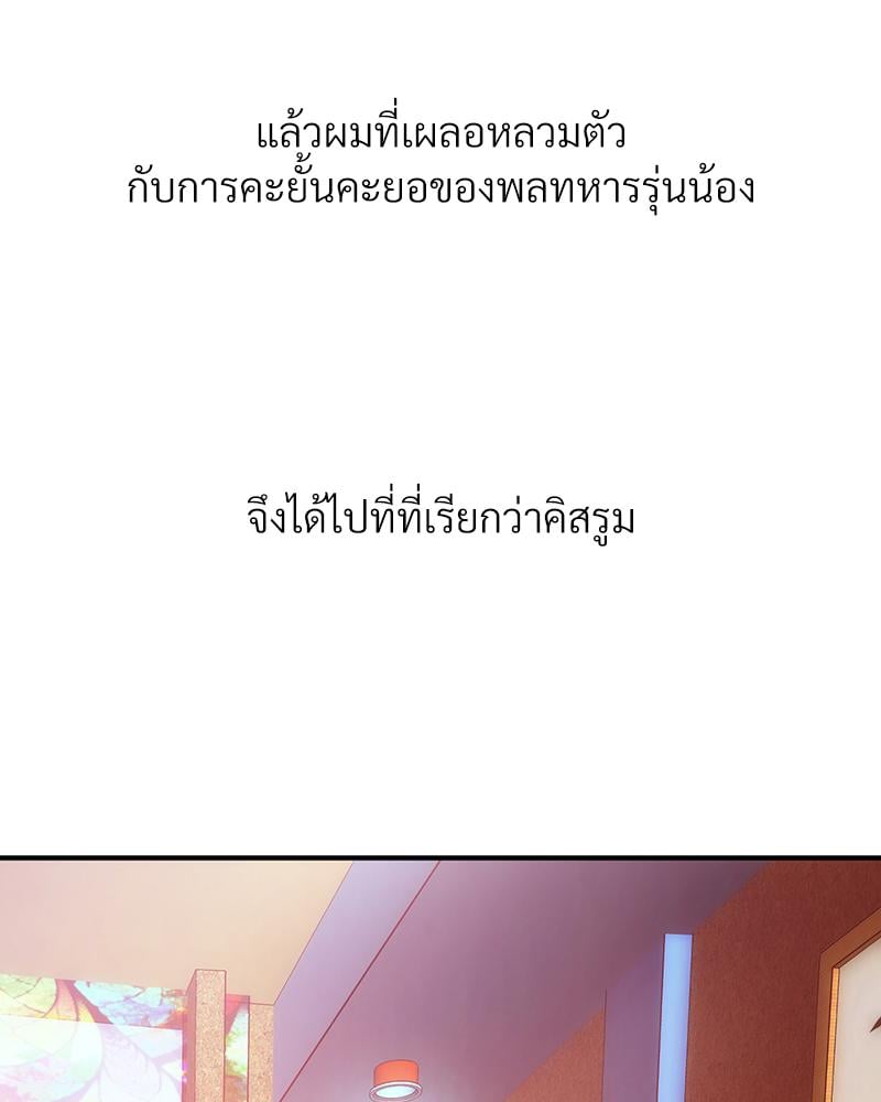 Delusional Diary – Delusional Diary – ตอนที่ 17 หน้า 10