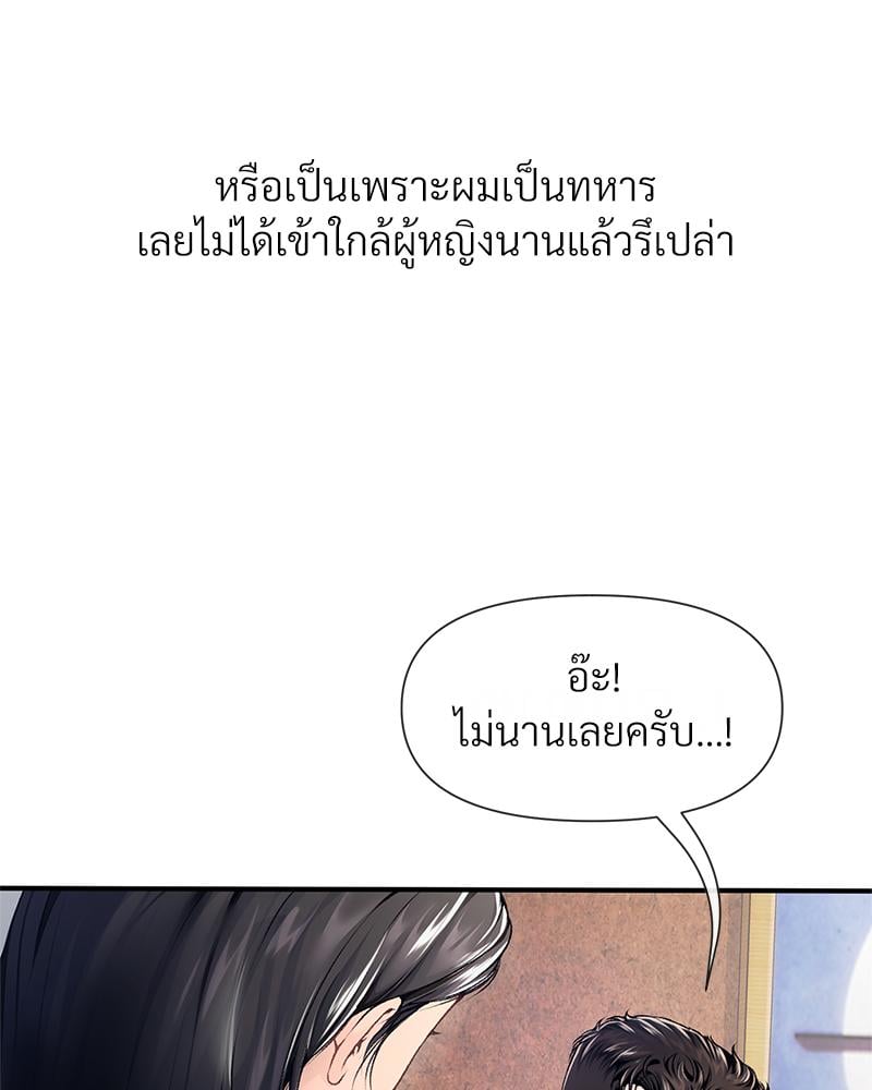 Delusional Diary – Delusional Diary – ตอนที่ 17 หน้า 27