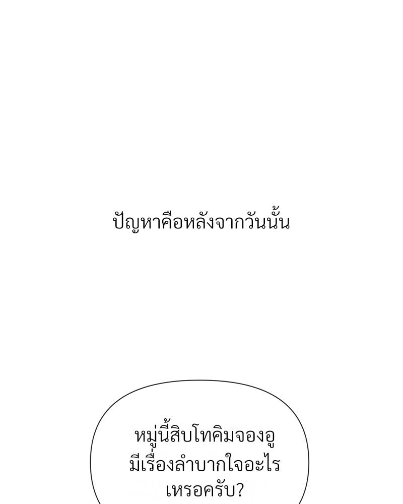 Delusional Diary – Delusional Diary – ตอนที่ 17 หน้า 50