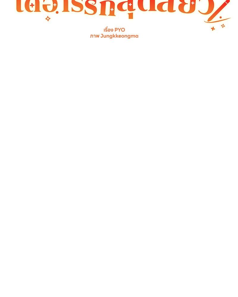 Delusional Diary – Delusional Diary – ตอนที่ 17 หน้า 65