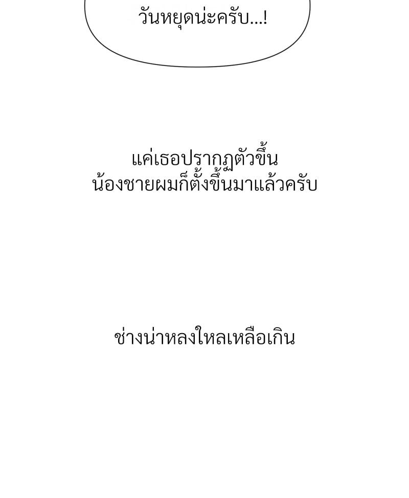 Delusional Diary – Delusional Diary – ตอนที่ 17 หน้า 72