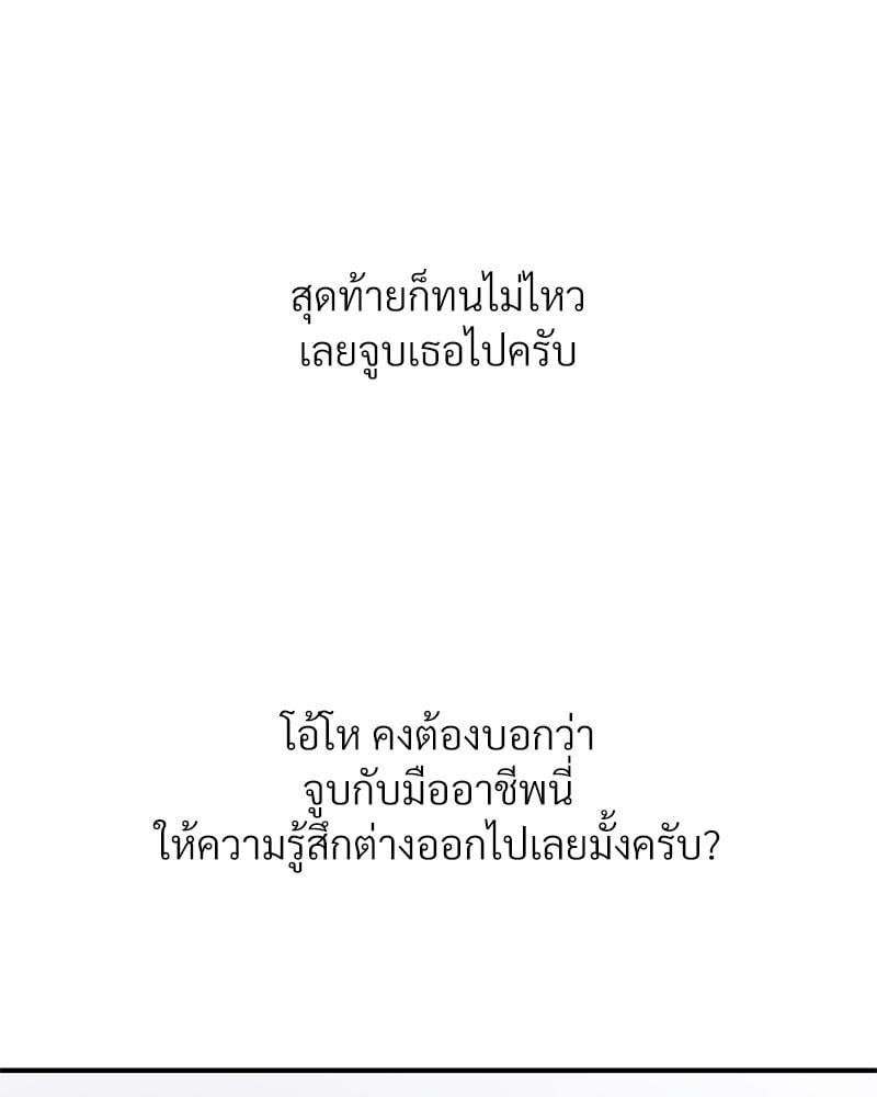 Delusional Diary – Delusional Diary – ตอนที่ 17 หน้า 81