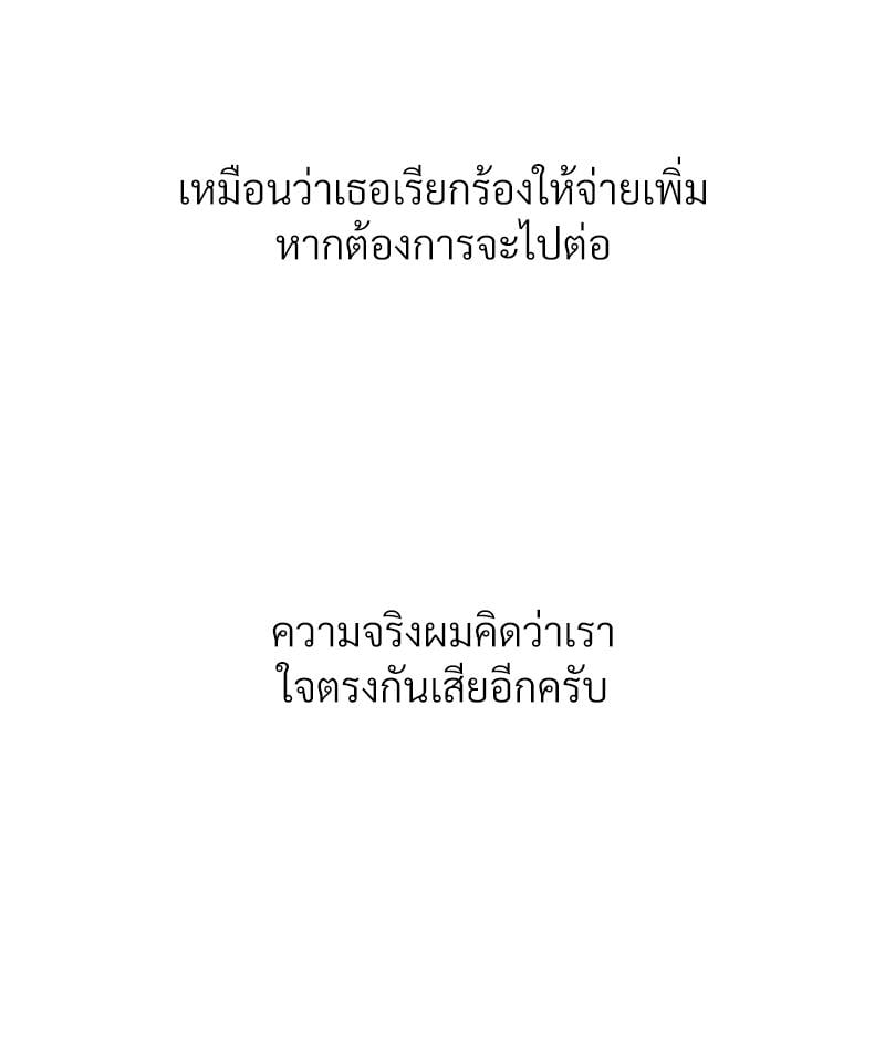 Delusional Diary – Delusional Diary – ตอนที่ 17 หน้า 97
