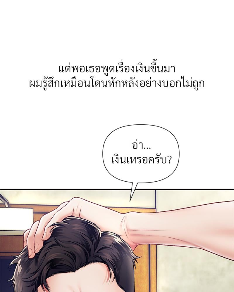 Delusional Diary – Delusional Diary – ตอนที่ 17 หน้า 98