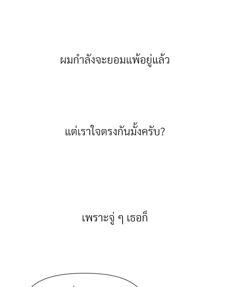Delusional Diary – Delusional Diary – ตอนที่ 17 หน้า 101