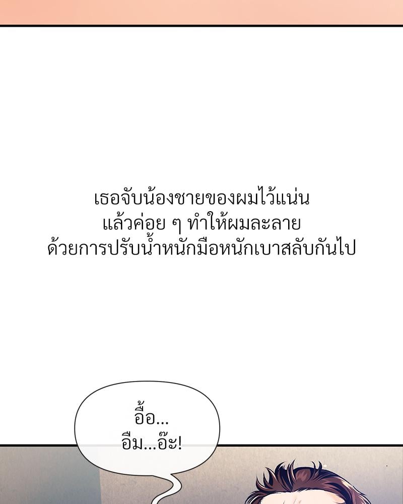 Delusional Diary – Delusional Diary – ตอนที่ 18 หน้า 8