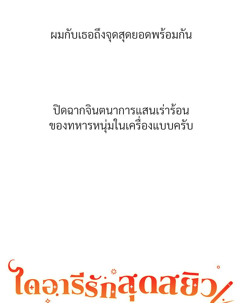 Delusional Diary – Delusional Diary – ตอนที่ 18 หน้า 65