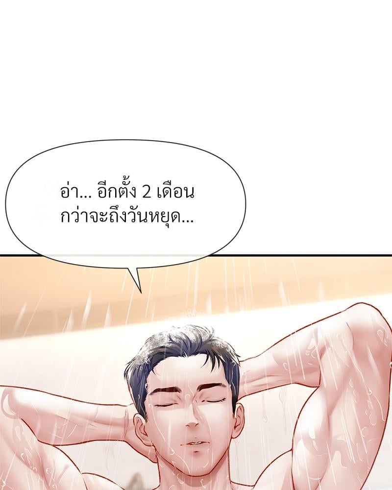 Delusional Diary – Delusional Diary – ตอนที่ 18 หน้า 69