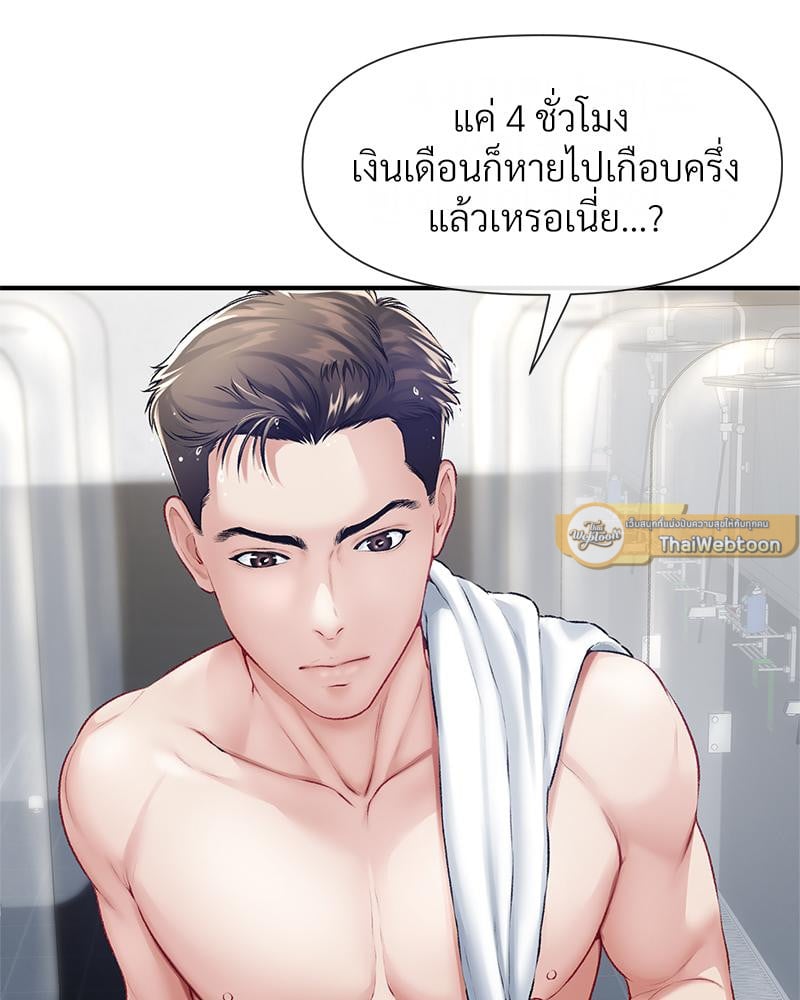 Delusional Diary – Delusional Diary – ตอนที่ 18 หน้า 72