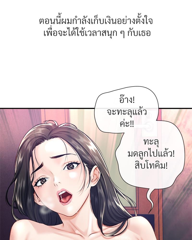 Delusional Diary – Delusional Diary – ตอนที่ 18 หน้า 74