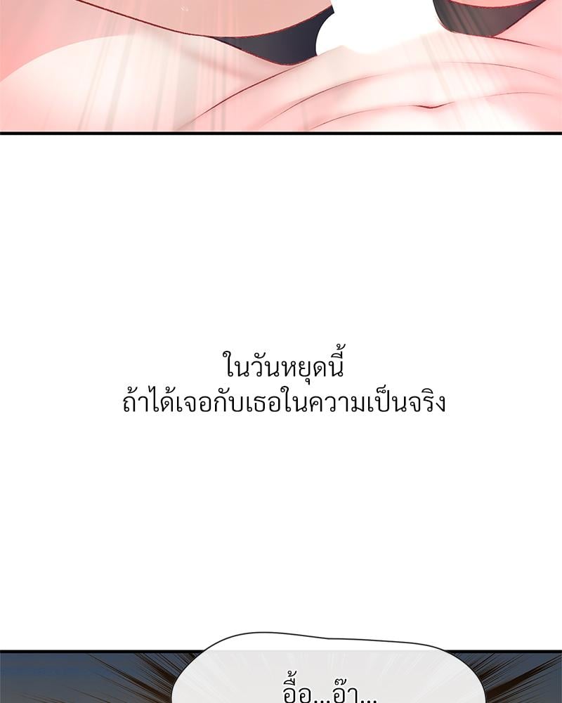 Delusional Diary – Delusional Diary – ตอนที่ 18 หน้า 76