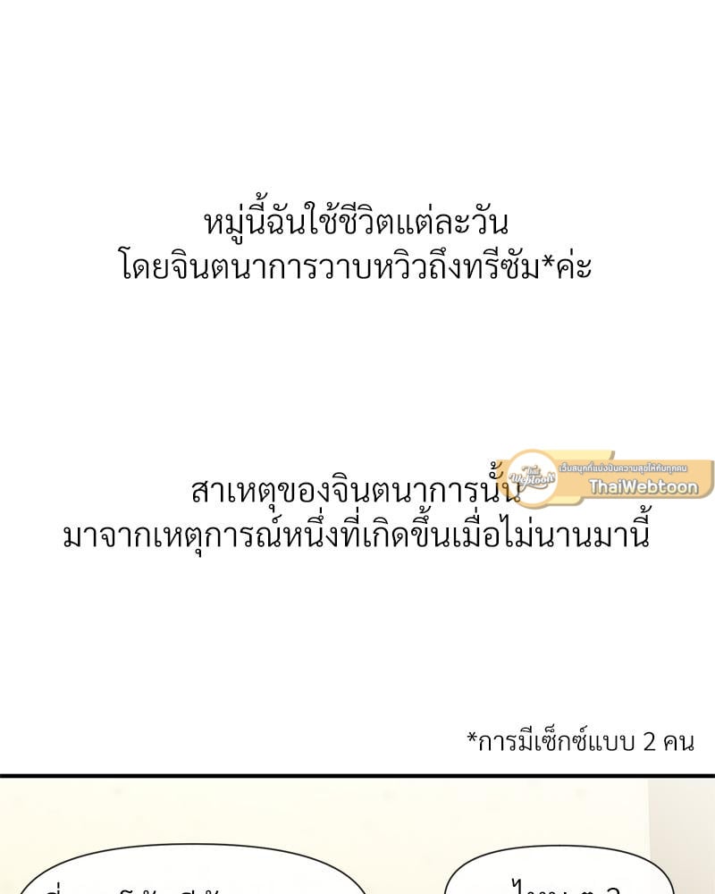 Delusional Diary – Delusional Diary – ตอนที่ 19 หน้า 2